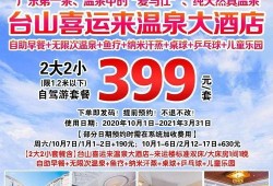 独家爆料喜相迎酒店